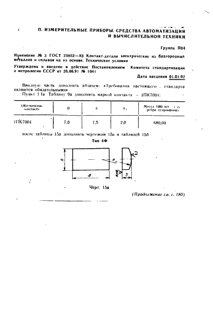  25852-83