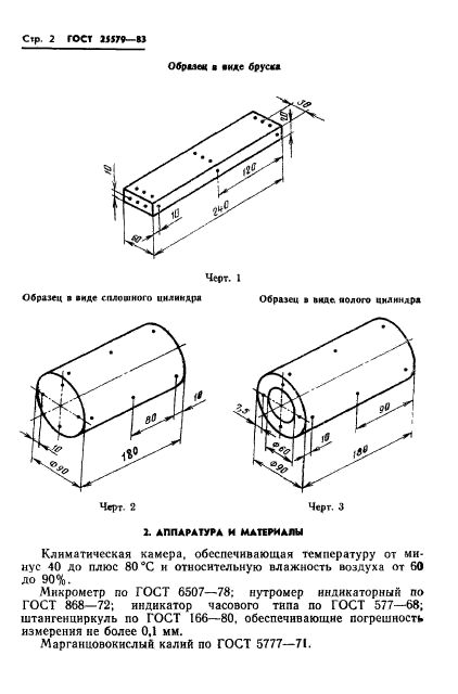  25579-83