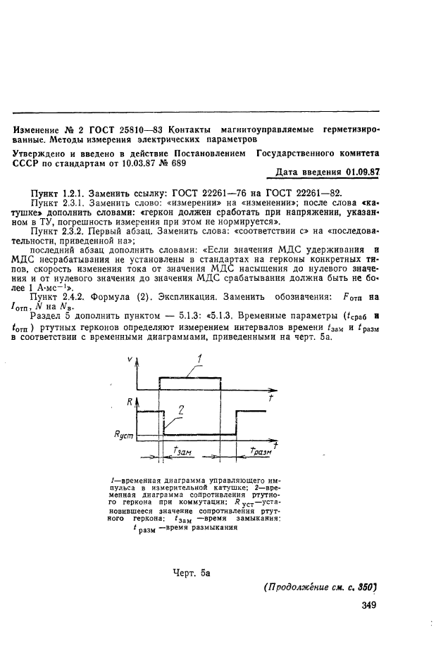  25810-83