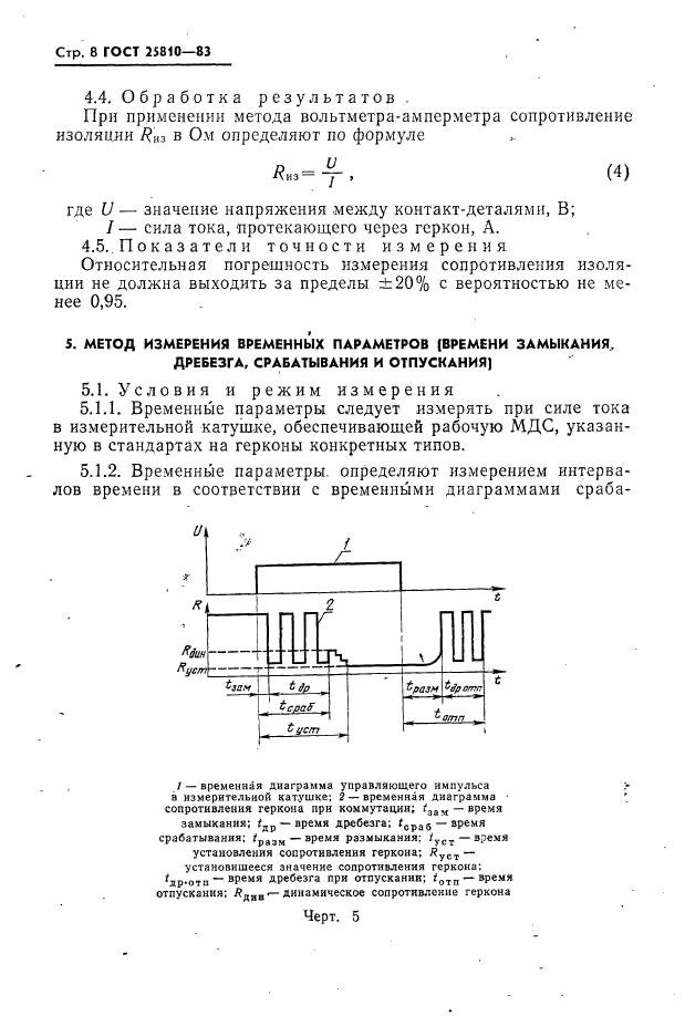  25810-83