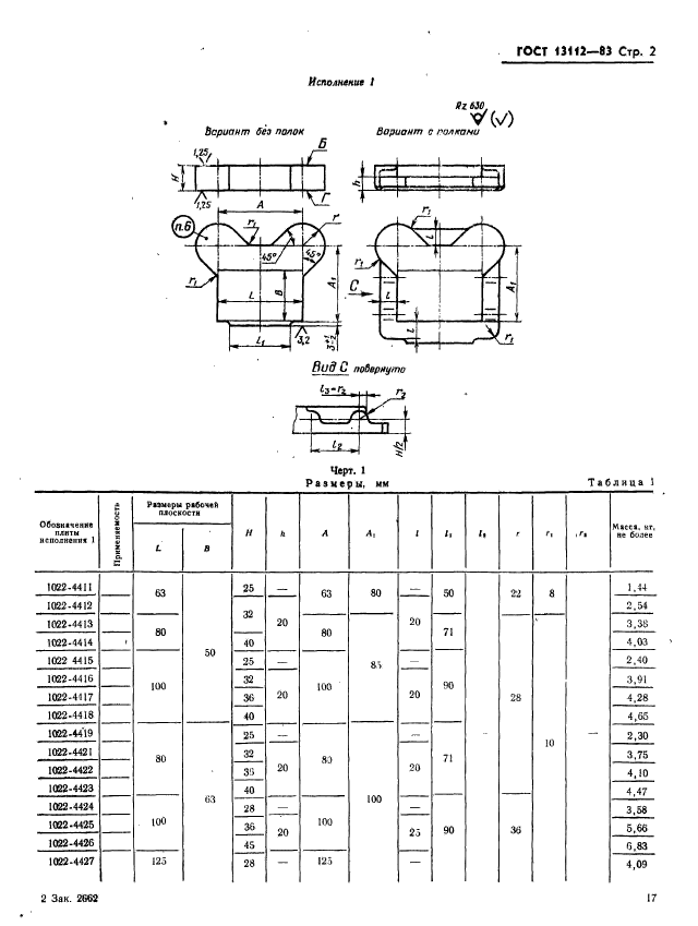  13112-83