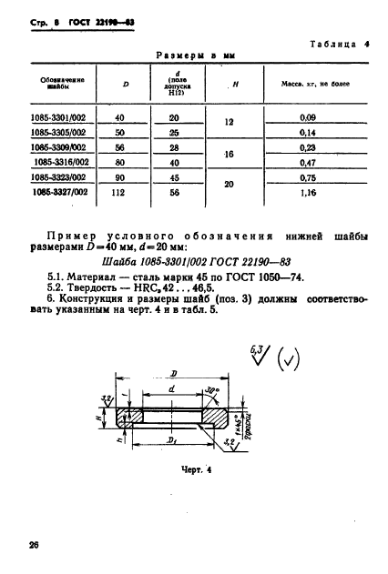  22190-83