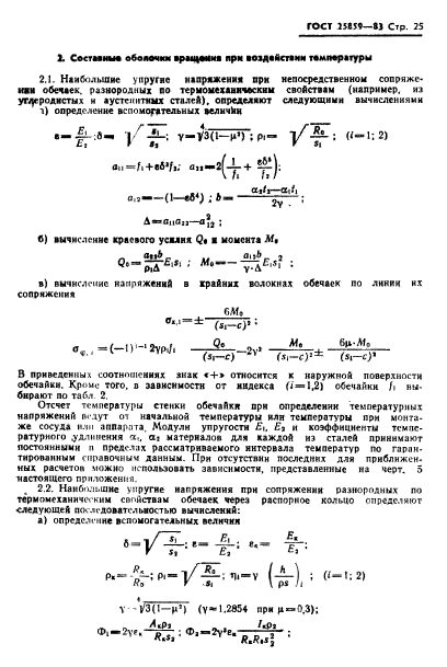  25859-83