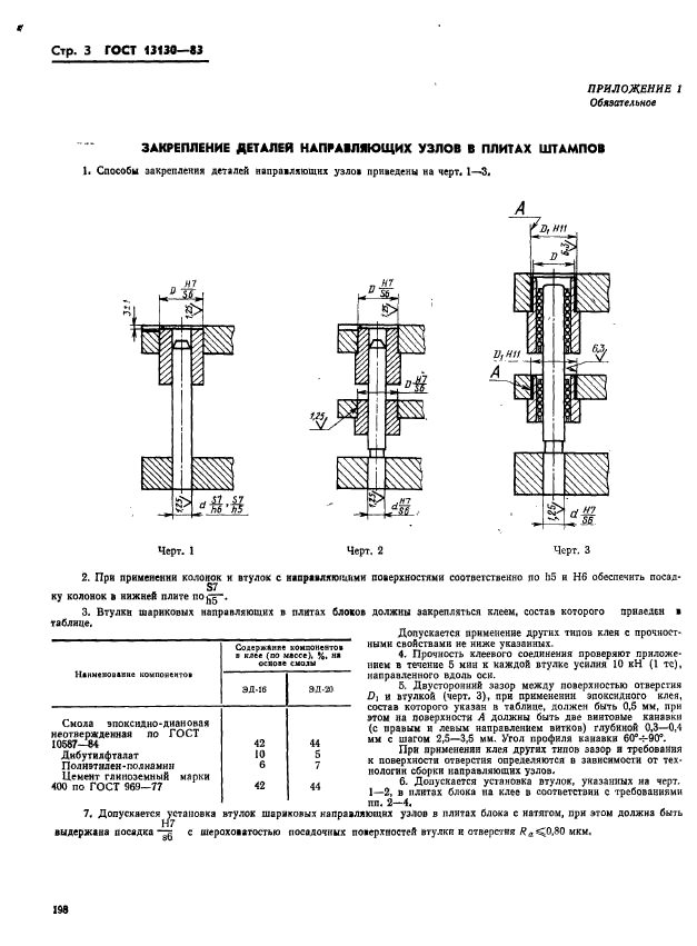  13130-83