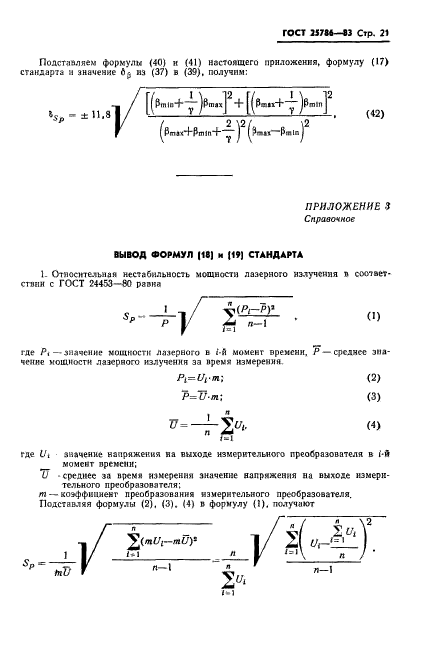  25786-83