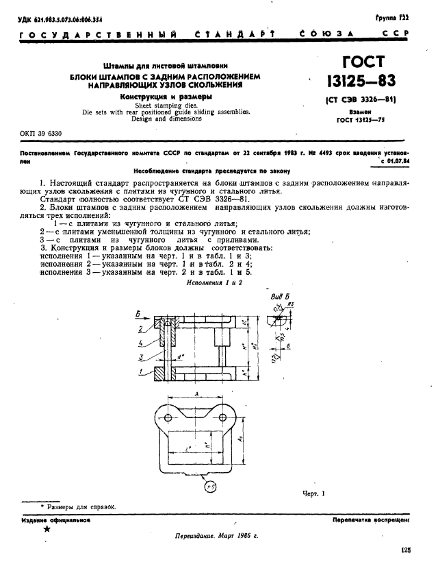  13125-83