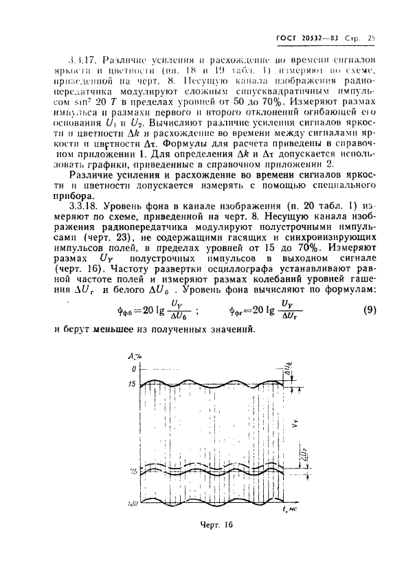  20532-83