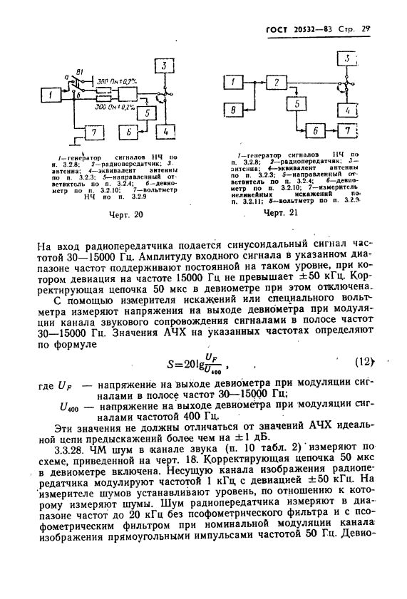  20532-83