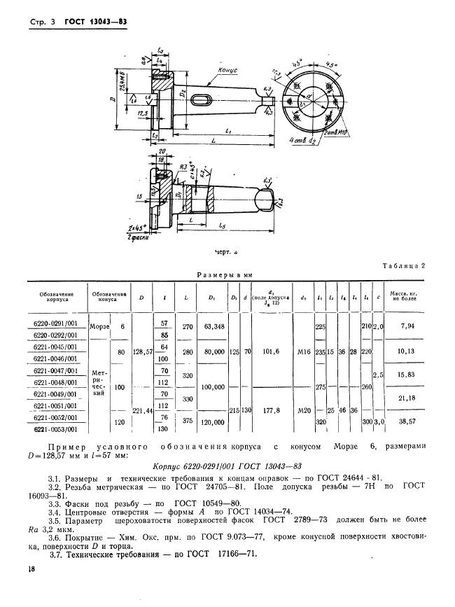  13043-83