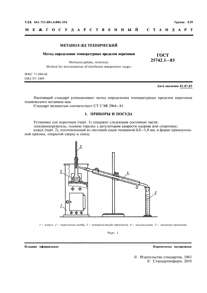  25742.1-83