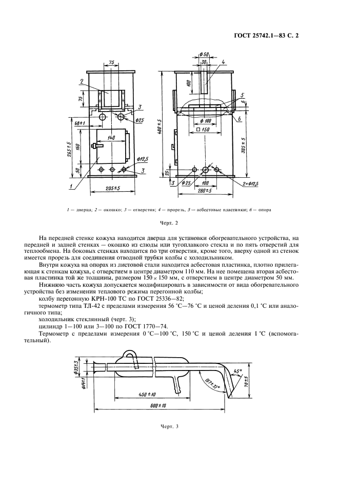  25742.1-83