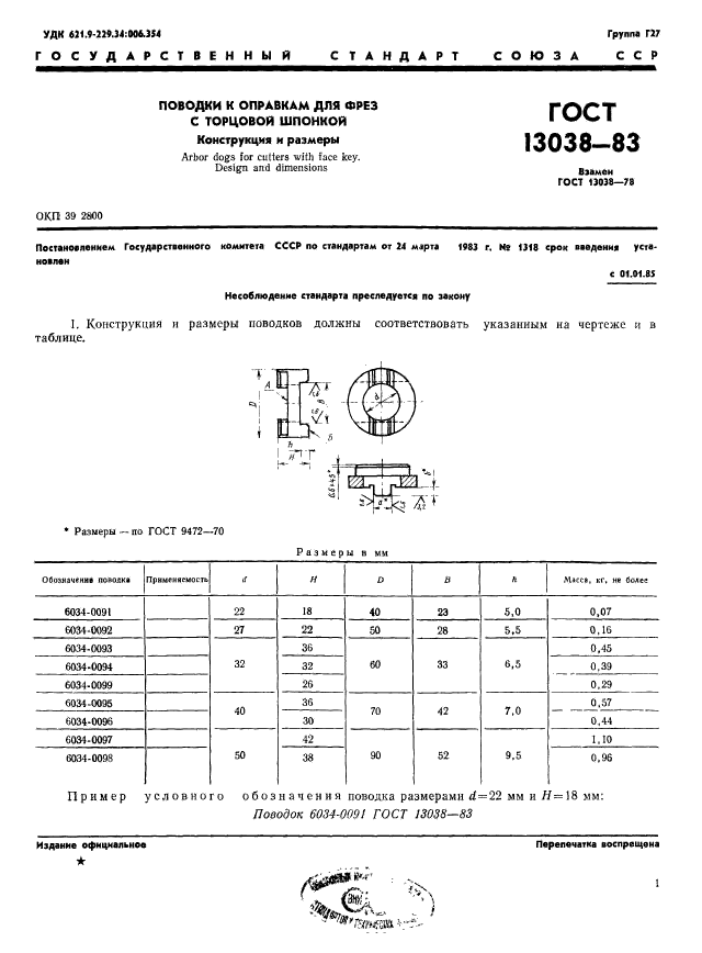  13038-83