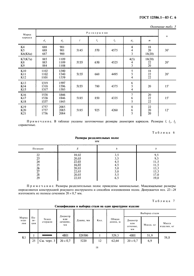  12586.1-83