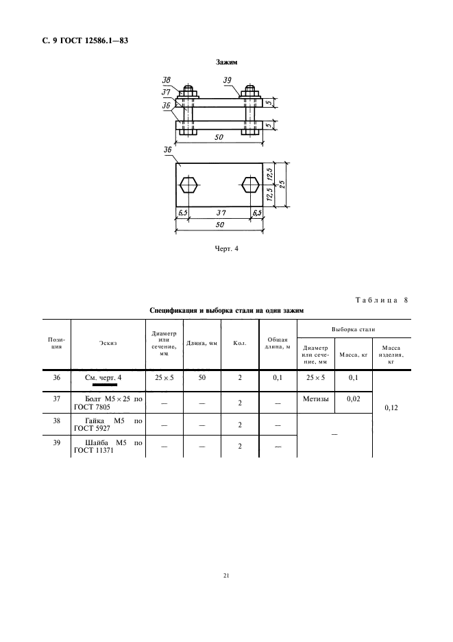  12586.1-83