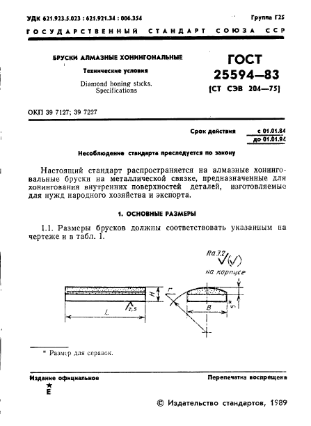  25594-83