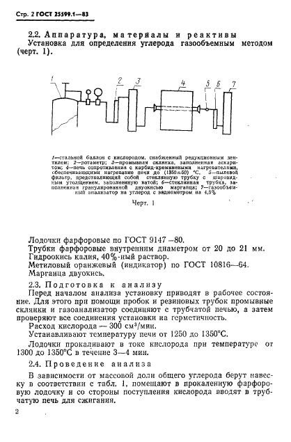  25599.1-83