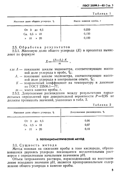  25599.1-83