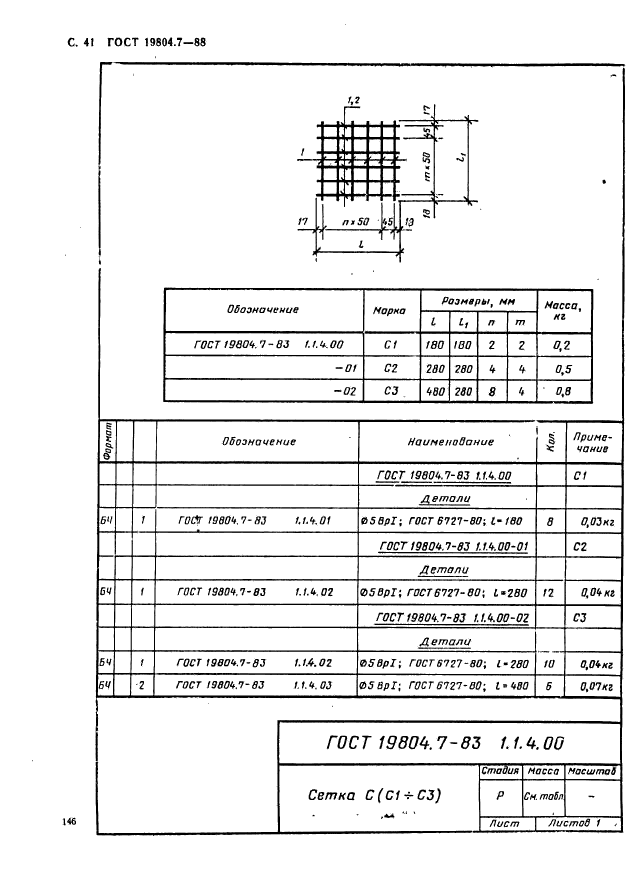  19804.7-83