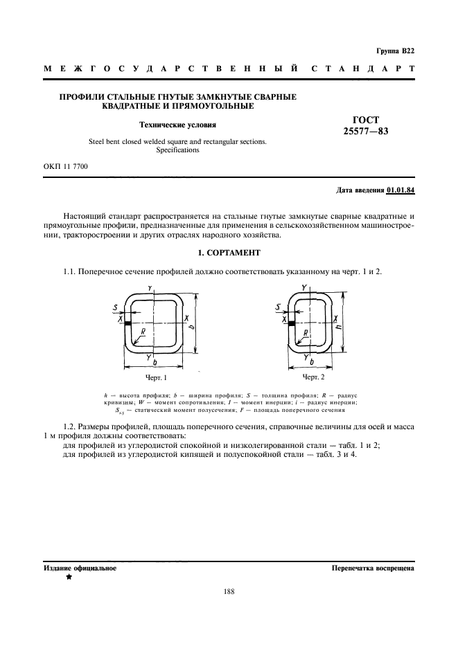  25577-83