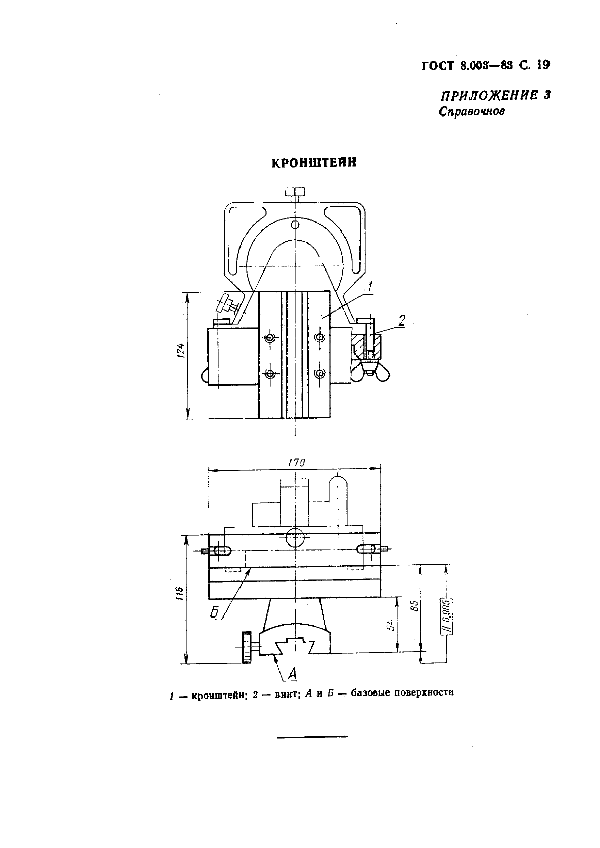  8.003-83