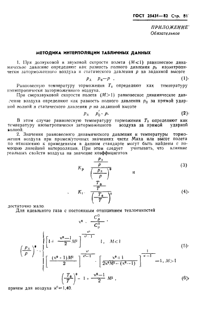  25431-82