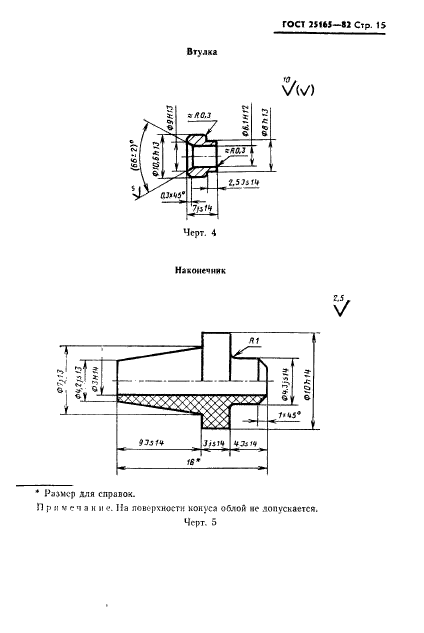  25165-82