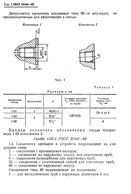  25165-82