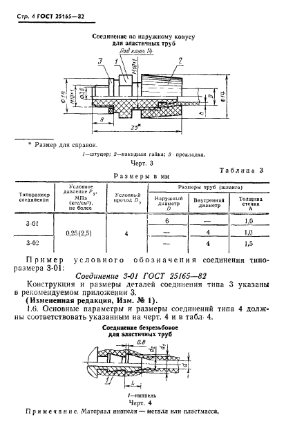  25165-82