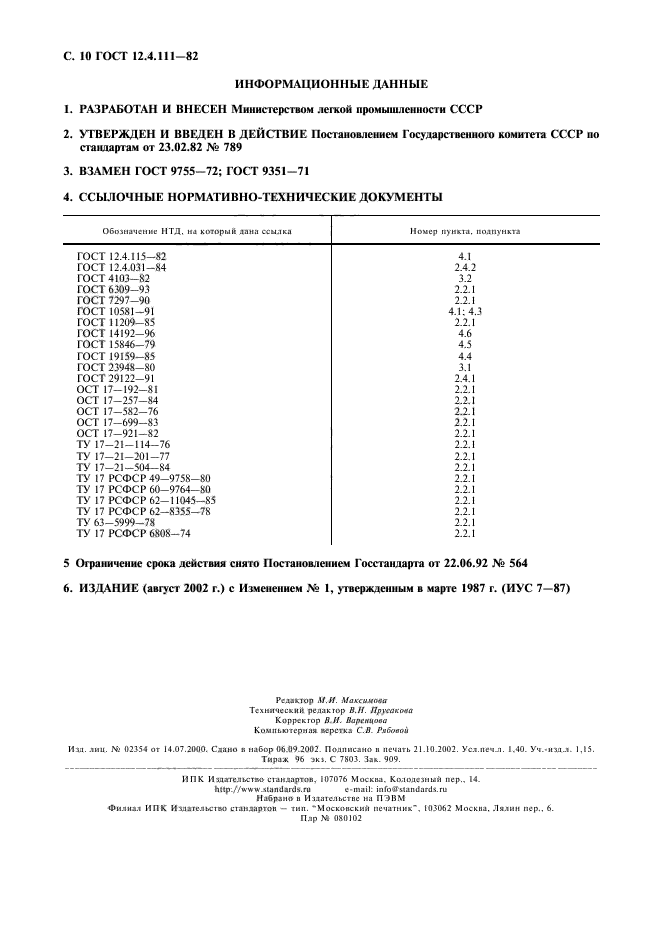  12.4.111-82