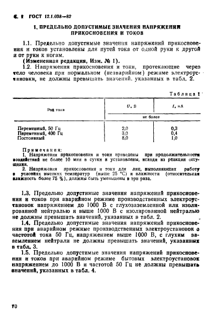  12.1.038-82