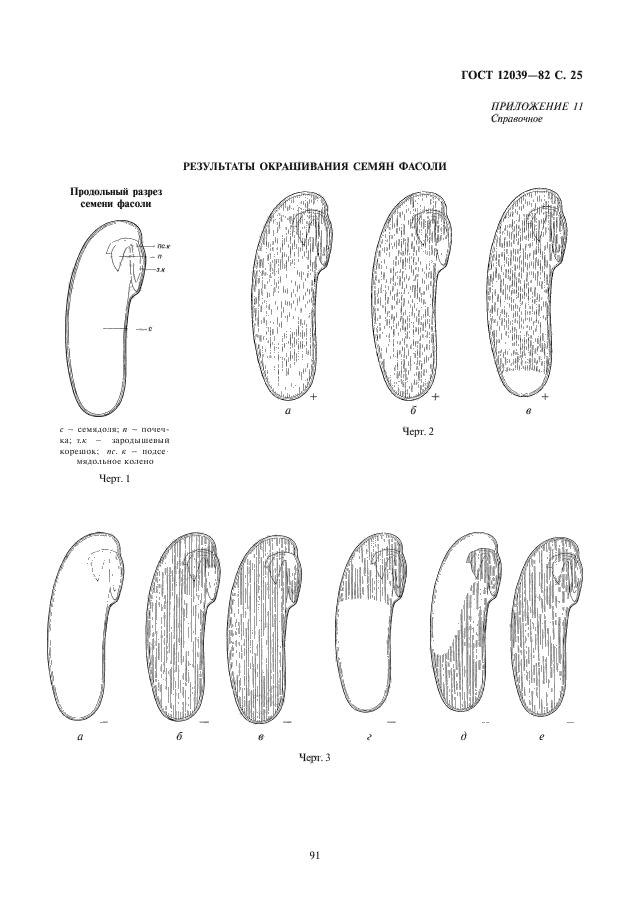  12039-82