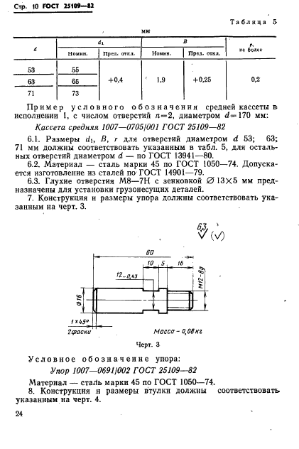  25109-82