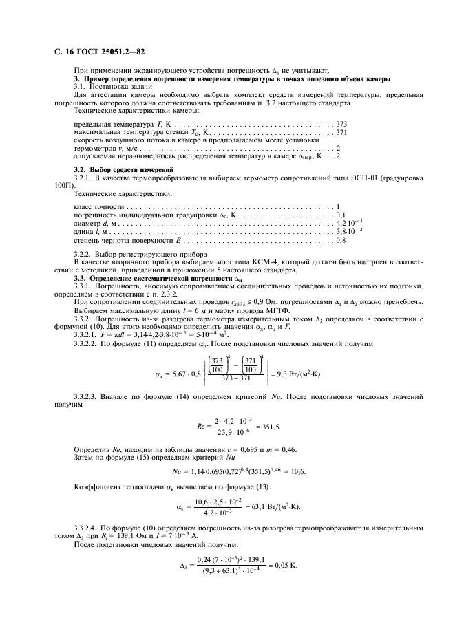  25051.2-82