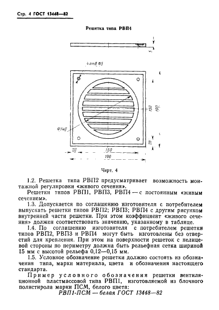  13448-82