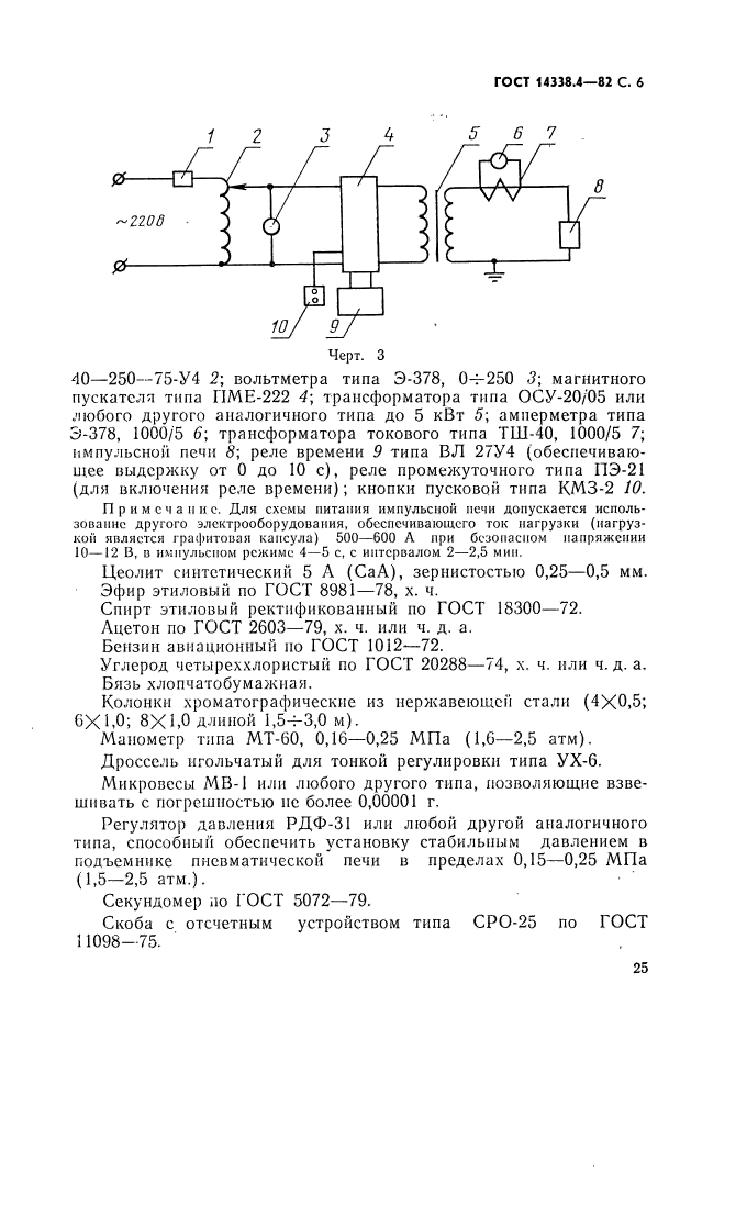  14338.4-82