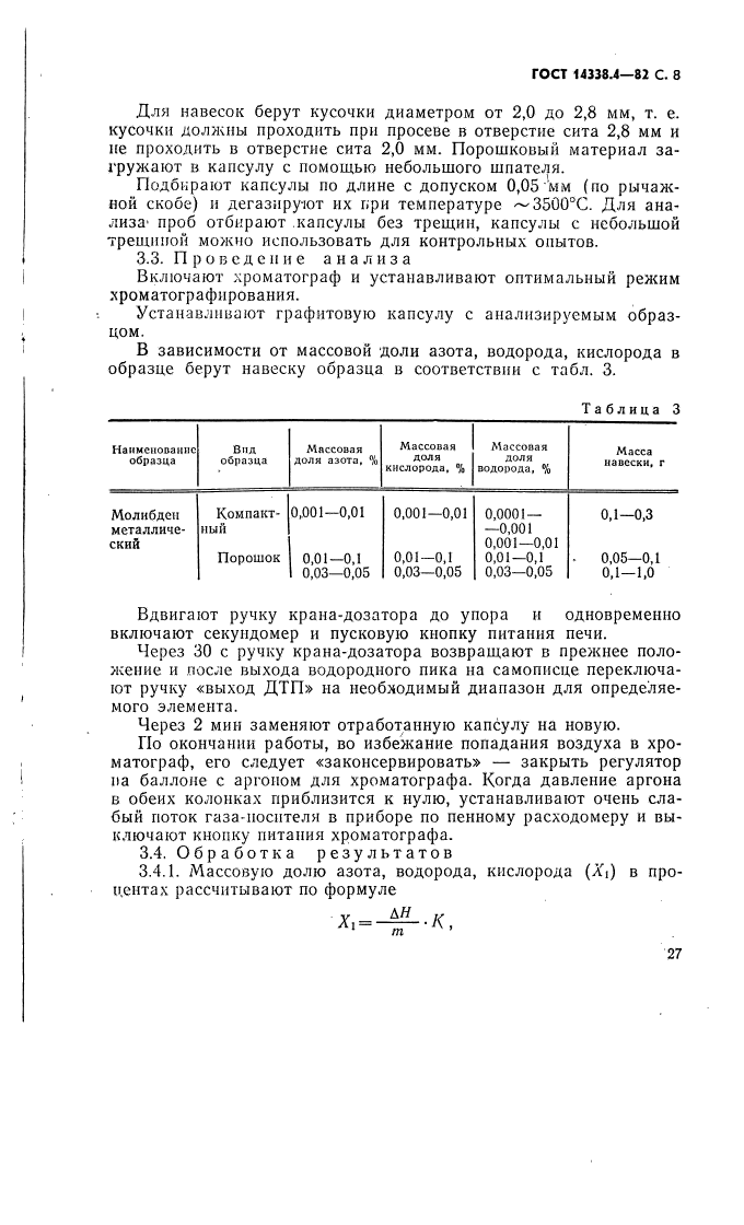  14338.4-82