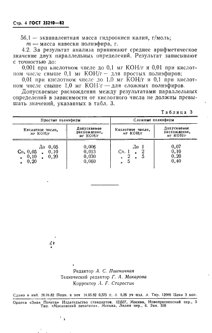  25210-82