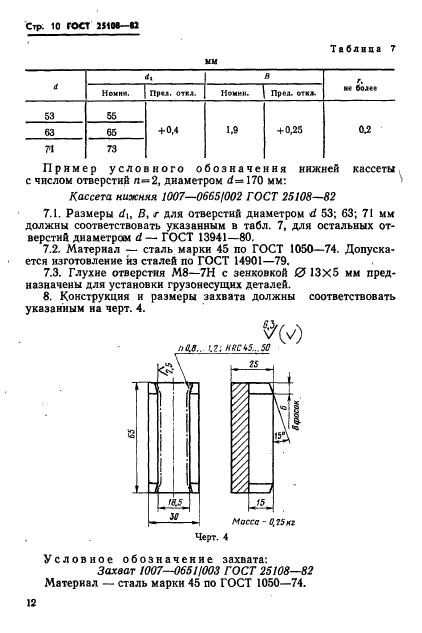  25108-82