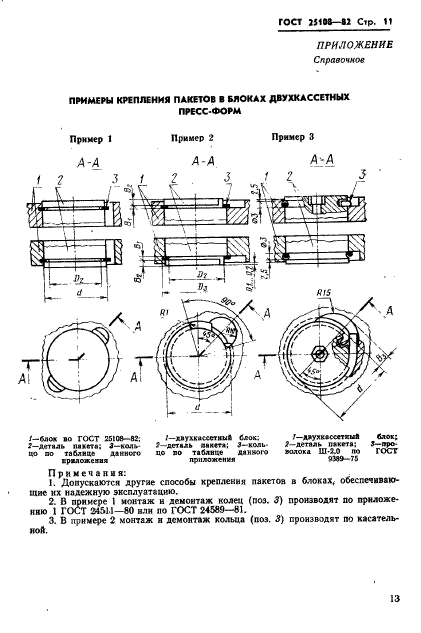  25108-82