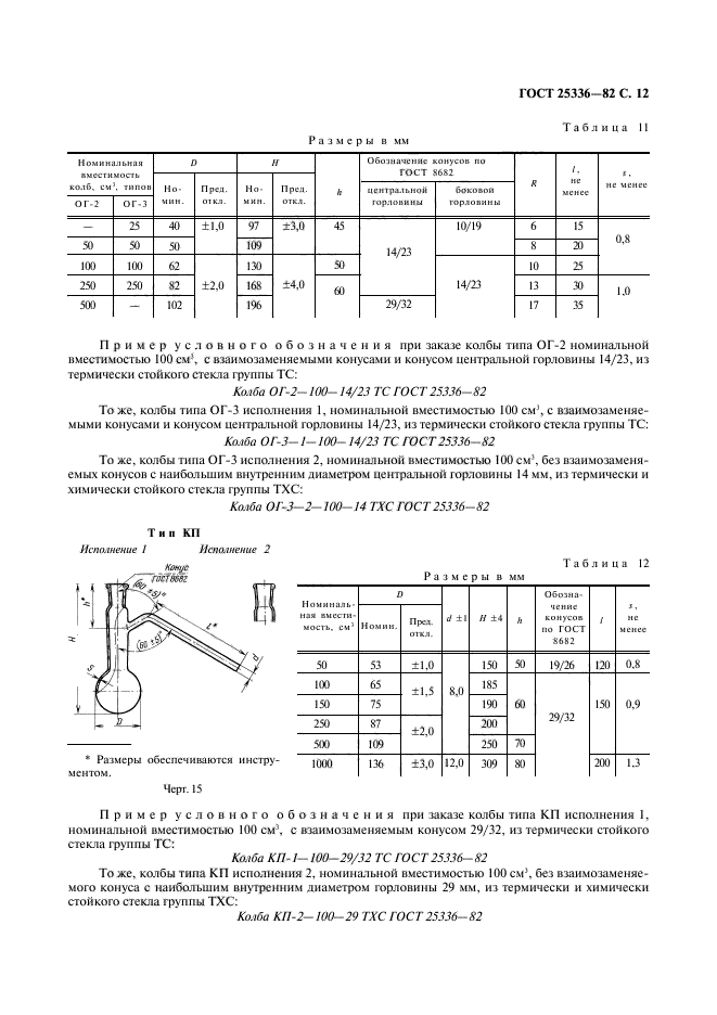  25336-82