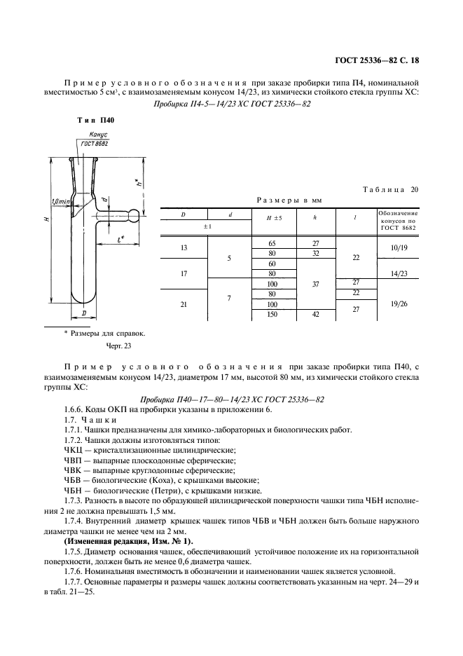  25336-82