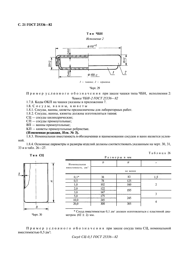  25336-82