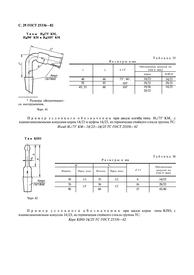  25336-82