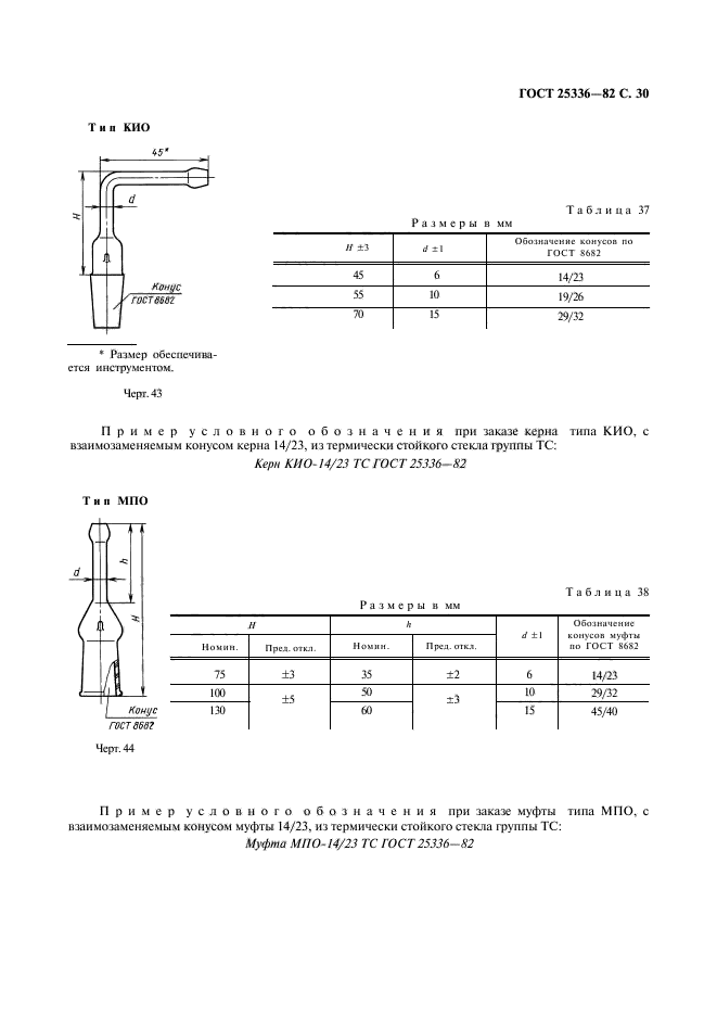  25336-82