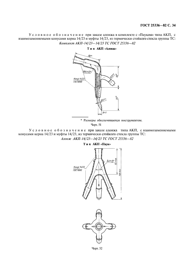  25336-82