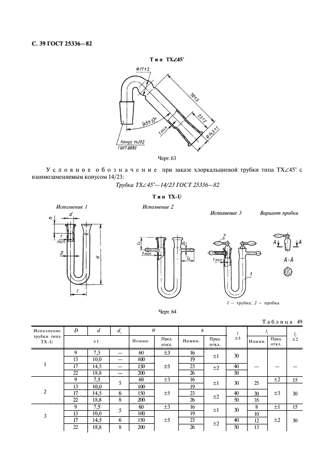  25336-82