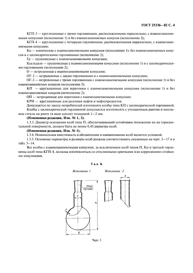  25336-82