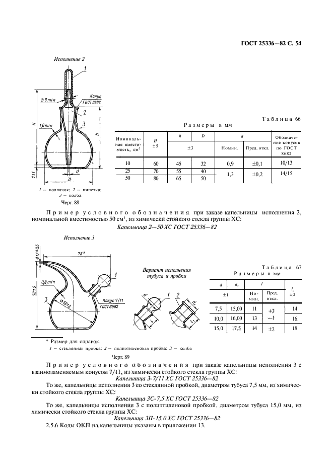  25336-82