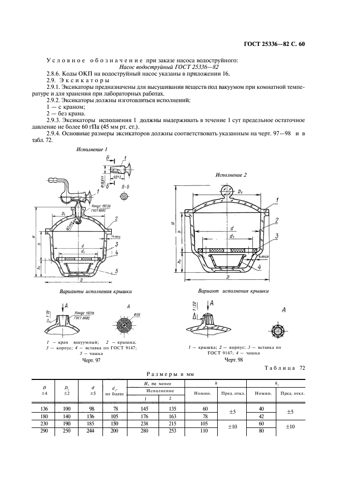  25336-82