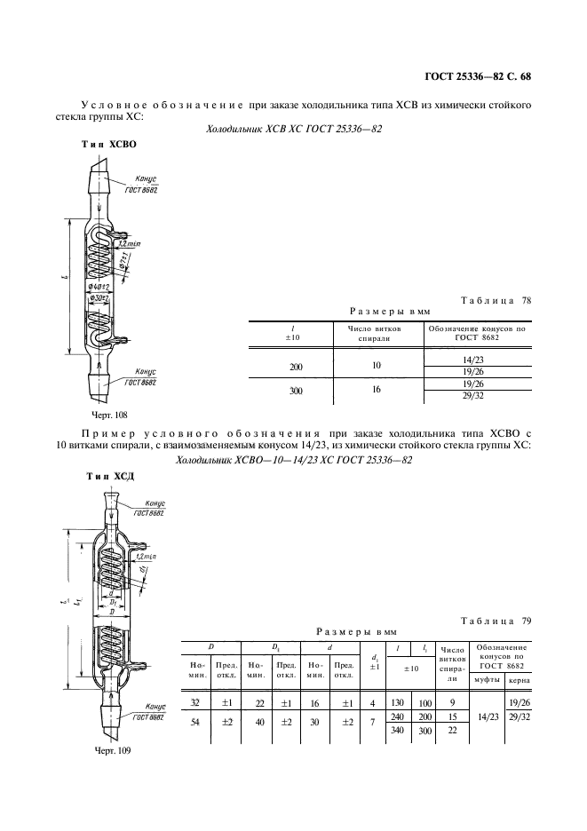  25336-82